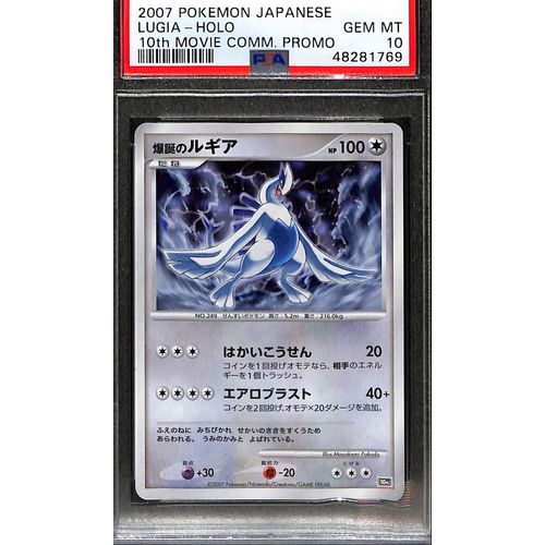 PSA10 - 2007 Pokemon Japanese Lugia Holo 10th Movie Promo