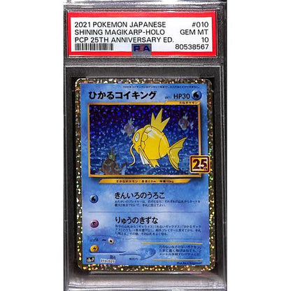 PSA10 - 2021 Pokemon Japanese - Magikarp - 010/025 - 25th Anniv - TCGroupAU