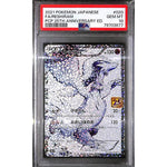 PSA10 - 2021 Pokemon Japanese - FA Reshiram 020/025 25th Anniversary - TCGroupAU