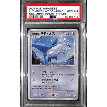 PSA10 - 2007 Pokemon Japanese - Alt.Mre's Latios Holo - 10th Movie Comm Promo - TCGroupAU