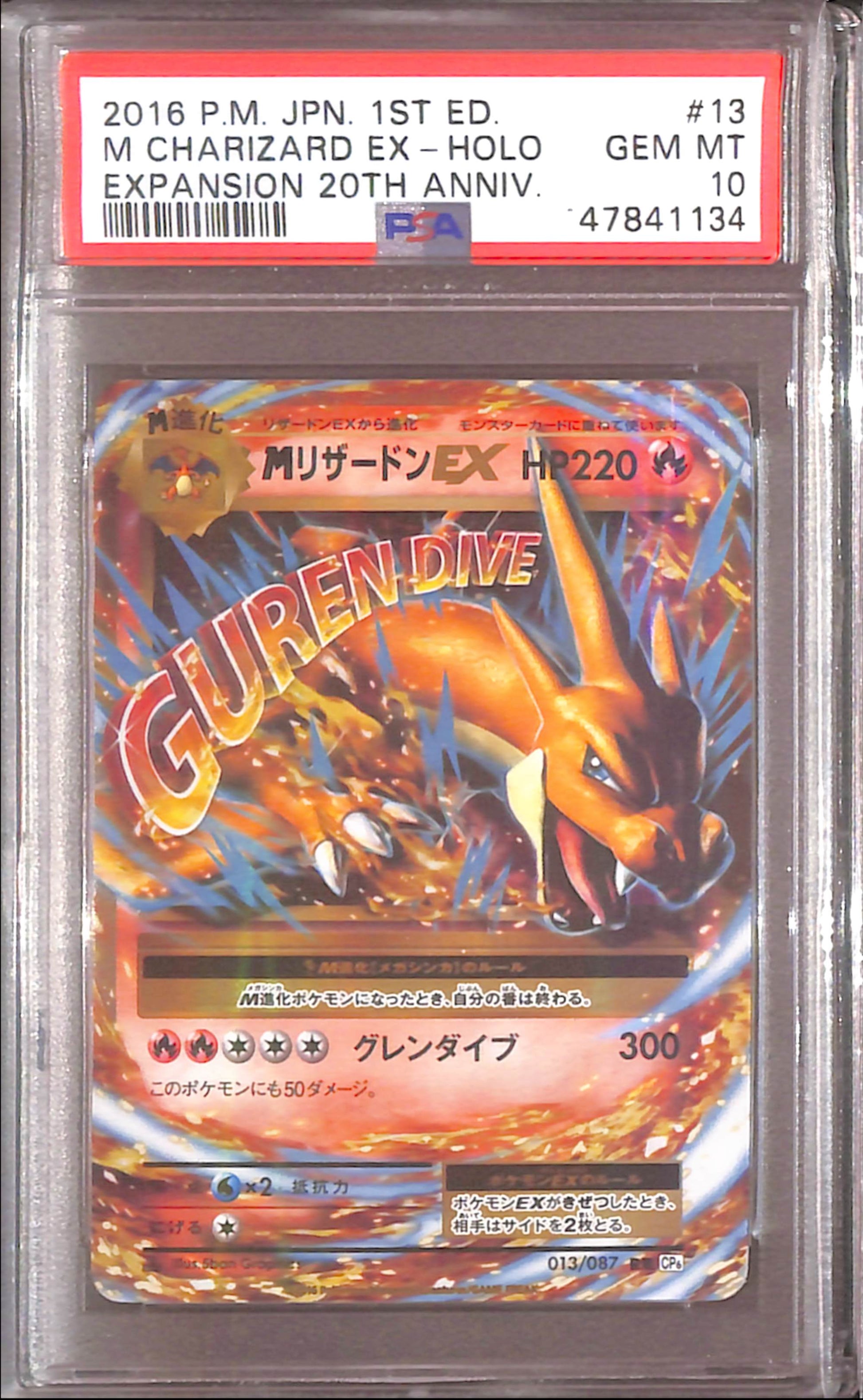 PSA10 - 2016 Pokemon Japanese - M Charizard Ex Holo 013/087 - Expansion 20th Anniversary Graded Card