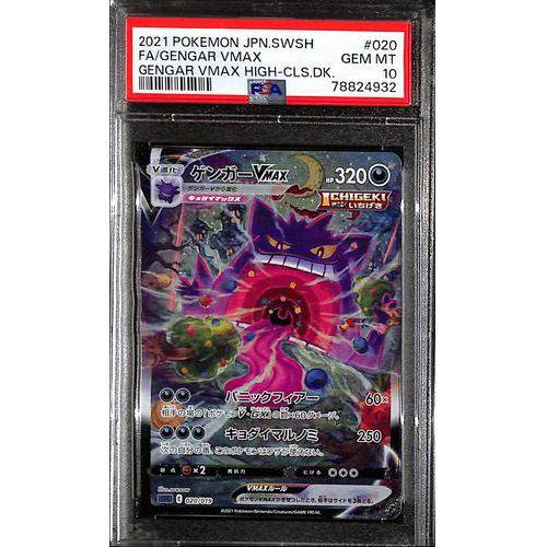 PSA10 - 2021 P.M JPN SWSH - FA Gengar VMAX -20/019 - High Class Deck Graded Card