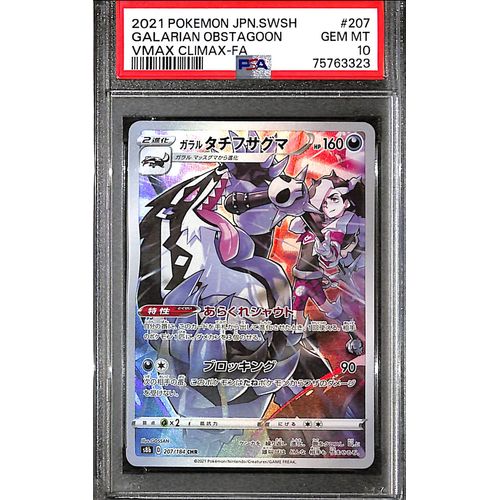 PSA10 - 2021 Pokemon Japanese - FA/Galarian Obstagoon 207/184 Vmax Climax - TCGroupAU