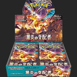 Pokémon Trading Card Game - SV3 Ruler Of The Black Flame - Booster Box - Japanese Booster Box