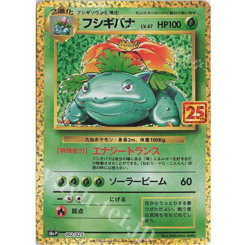 Venesaur 002/025 - s8b 25th Promo - Pokemon Single Card