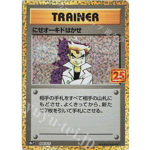 Imposter Professor Oak 004/025 - s8b 25th Promo - Pokemon Single Card