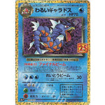 Dark Gyarados 005 - s8b 25th Promo - Pokemon/025 - s8b 25th Promo - Pokemon Single Card