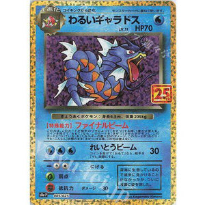 Dark Gyarados 005 - s8b 25th Promo - Pokemon/025 - s8b 25th Promo - Pokemon Single Card