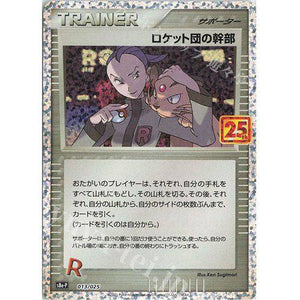 Team Rocket Admin 013/025 - s8b 25th Promo - Pokemon Single Card