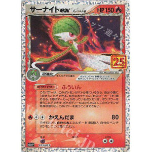 Gardevoir Ex 015 - s8b 25th Promo - Pokemon Single Card