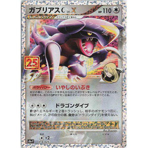 Garchomp C 018/025 - s8b 25th Promo - Pokemon Single Card