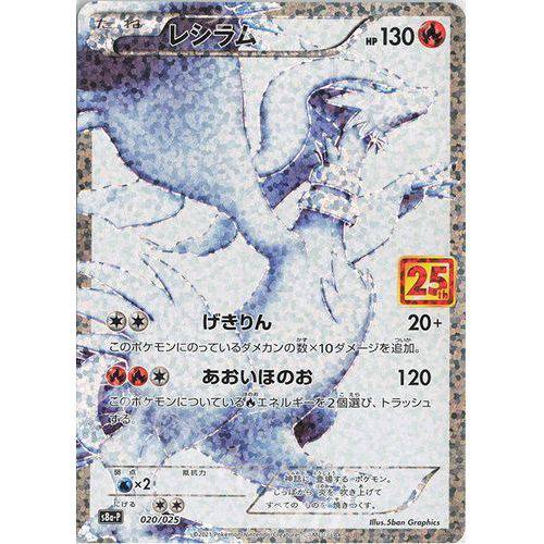 Reshiram 020/025 - s8b 25th Promo - Pokemon Single Card