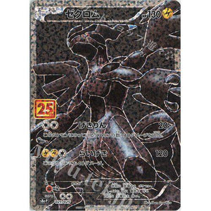 Zekrom 021/025 - s8b 25th Promo - Pokemon Single Card