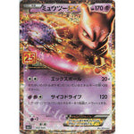 Mewtwo EX 022/025 - s8b 25th Promo - Pokemon Single Card