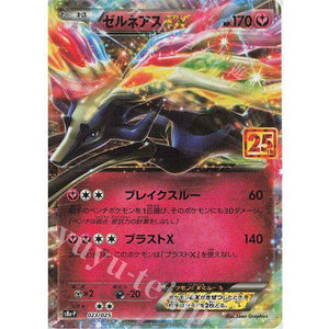 Xerneas EX 023/025 - s8b 25th Promo - Pokemon Single Card