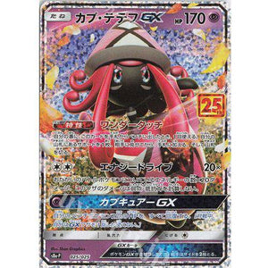 Tapu Lele GX 025 - s8b 25th Promo - Pokemon/025 - s8b 25th Promo - Pokemon Single Card