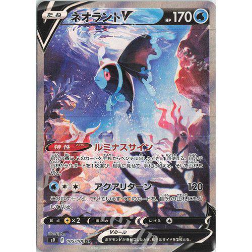 Lumineon V 105/100 - Star Birth - Pokemon Single Card