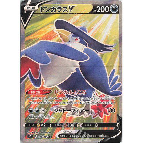 Honchkrow V 108/100 - Star Birth - Pokemon Single Card