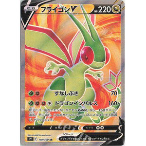 Flygon 110/100 - Star Birth - Pokemon Single Card