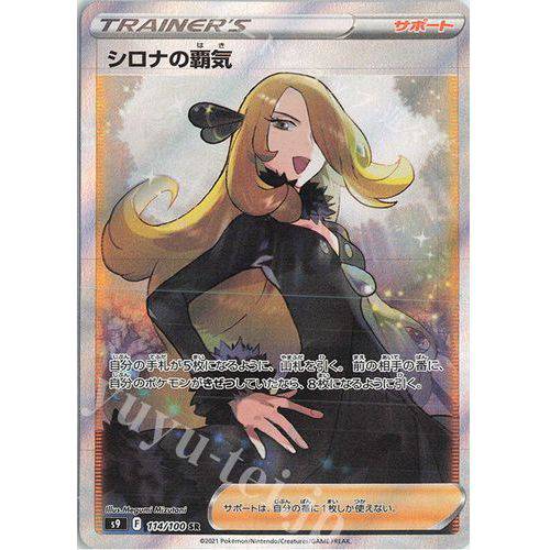 Cynthia's Aspiration 114/100 - Star Birth - Pokemon Single Card