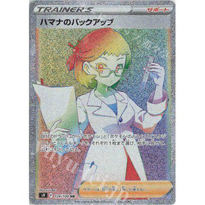 Roseanne's Backup 124/100 - Star Birth - Pokemon Single Card