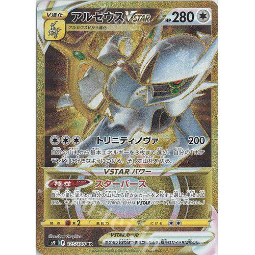 Arceus VSTAR 125/100 - Star Birth - Pokemon Single Card