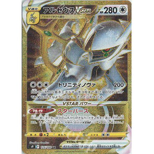 Arceus VSTAR 125/100 - Star Birth - Pokemon Single Card