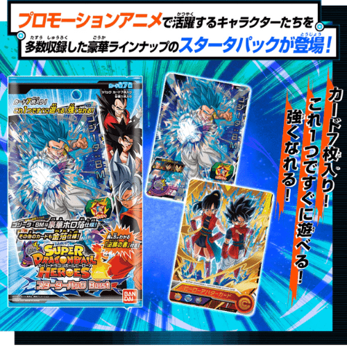 Super Dragon Ball Heroes Burst - Starter Burst - Japanese Booster Pack