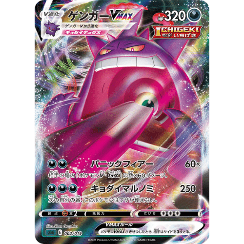 Pokémon Trading Card Game - Sword And Shield High Class Deck - Gengar VMAX - Japanese Special Set