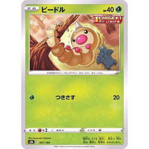 Weedle 001/184- VMAX Climax - Pokemon Single Card