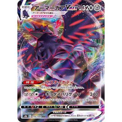 Corviknight VMAX 116/184 RRR - VMAX Climax - Pokemon Single Card