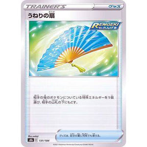 Swell Fan 131/184- VMAX Climax - Pokemon Single Card