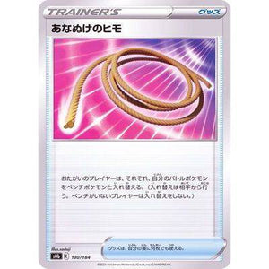 Escape Rope 130/184- VMAX Climax - Pokemon Single Card