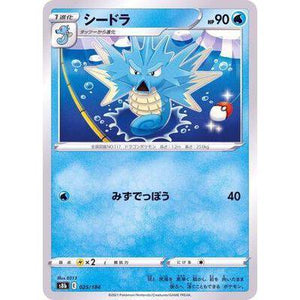 Seadra 025/184- VMAX Climax - Pokemon Single Card