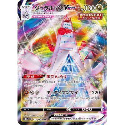 Duraludon VMAX 123/184 RRR - VMAX Climax - Pokemon Single Card