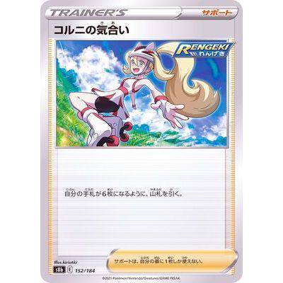 Korrina 152/184- VMAX Climax - Pokemon Single Card