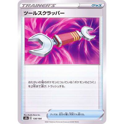 Tool Scrapper 138/184- VMAX Climax - Pokemon Single Card