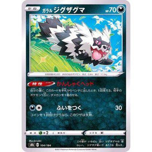 Zigzagoon 104/184- VMAX Climax - Pokemon Single Card