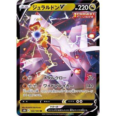 Duraludon V 122/184 RR - VMAX Climax - Pokemon Single Card