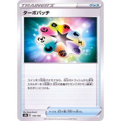 Turbo Patch 136/184- VMAX Climax - Pokemon Single Card