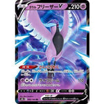 Articuno V 060/184 RR - VMAX Climax - Pokemon Single Card