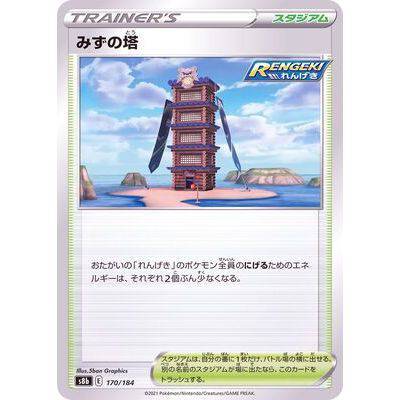 Mizunotoshi 170/184- VMAX Climax - Pokemon Single Card