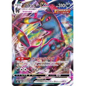 Umbreon VMAX 101/184 RRR - VMAX Climax - Pokemon Single Card