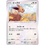 Eevee 125/184- VMAX Climax - Pokemon Single Card