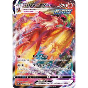 Blaziken VMAX 020/184 RRR - VMAX Climax - Pokemon Single Card