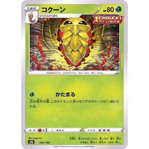 Kakuna 002/184- VMAX Climax - Pokemon Single Card