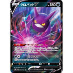 Crobat V 099/184 RR - VMAX Climax - Pokemon Single Card