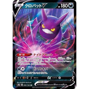 Crobat V 099/184 RR - VMAX Climax - Pokemon Single Card