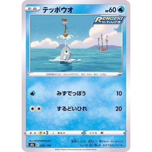 Remoraid 030/184- VMAX Climax - Pokemon Single Card