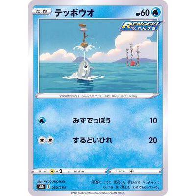 Remoraid 030/184- VMAX Climax - Pokemon Single Card
